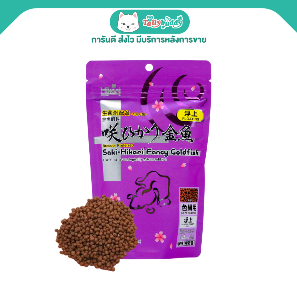 Saki-Hikari Fancy Goldfish อาหารสำหรับปลาทองที่ต้องการเร่งสี และเร่งวุ้น เม็ดลอยน้ำ (150g)