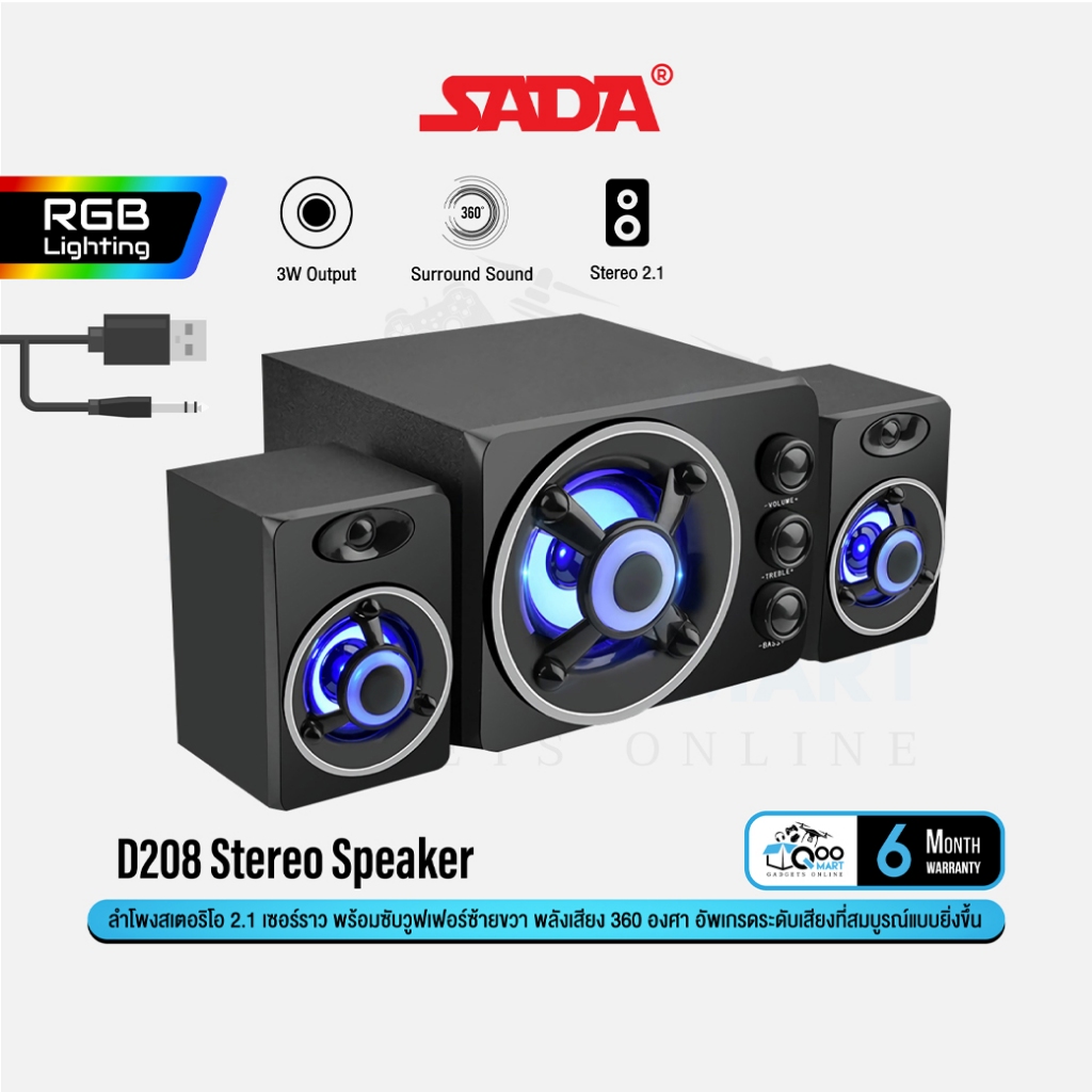SADA D208 Stereo Speaker ลำโพงสเตอริโอ 2.1 พร้อมไฟ RGB มี 2 รุ่น Audio Jack 3.5 mm และ Bluetooth