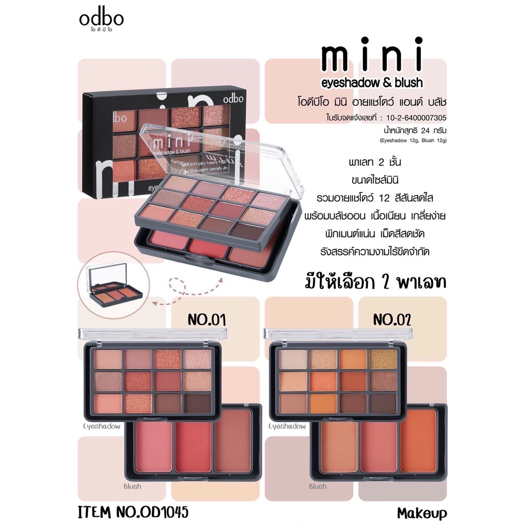 OD1045 Odbo Mini Eyeshadow & Blush โอดีบีโอ มินิ อายแชโดว์ แอนด์ บลัช ชุดทาตา 2 ชั้น