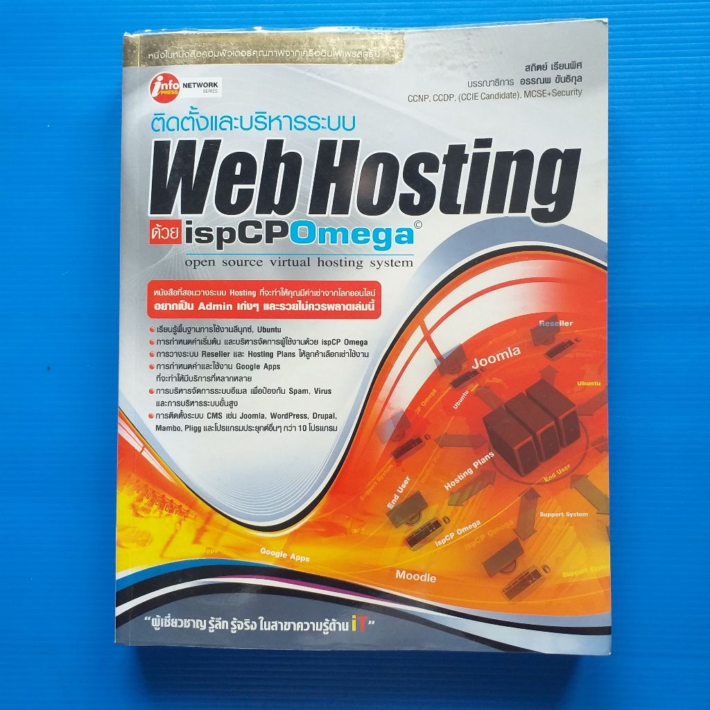 ติดตั้งและบริหารระบบ Web Hosting ด้วย ispCP Omega ผู้เขียน  สถิตย์ เรียนพิศ  สำนักพิมพ์  อินโฟเพรส/I