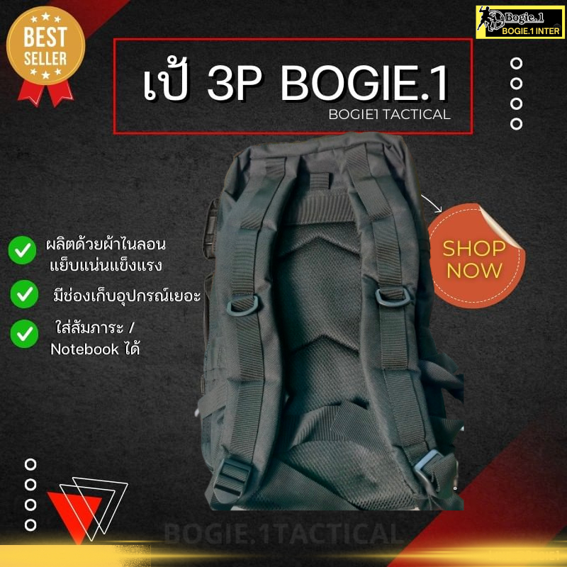 Bogie1 เป้ กระเป๋าเดินทาง สำหรับ ทหาร เดินป่า - รุ่น 3P