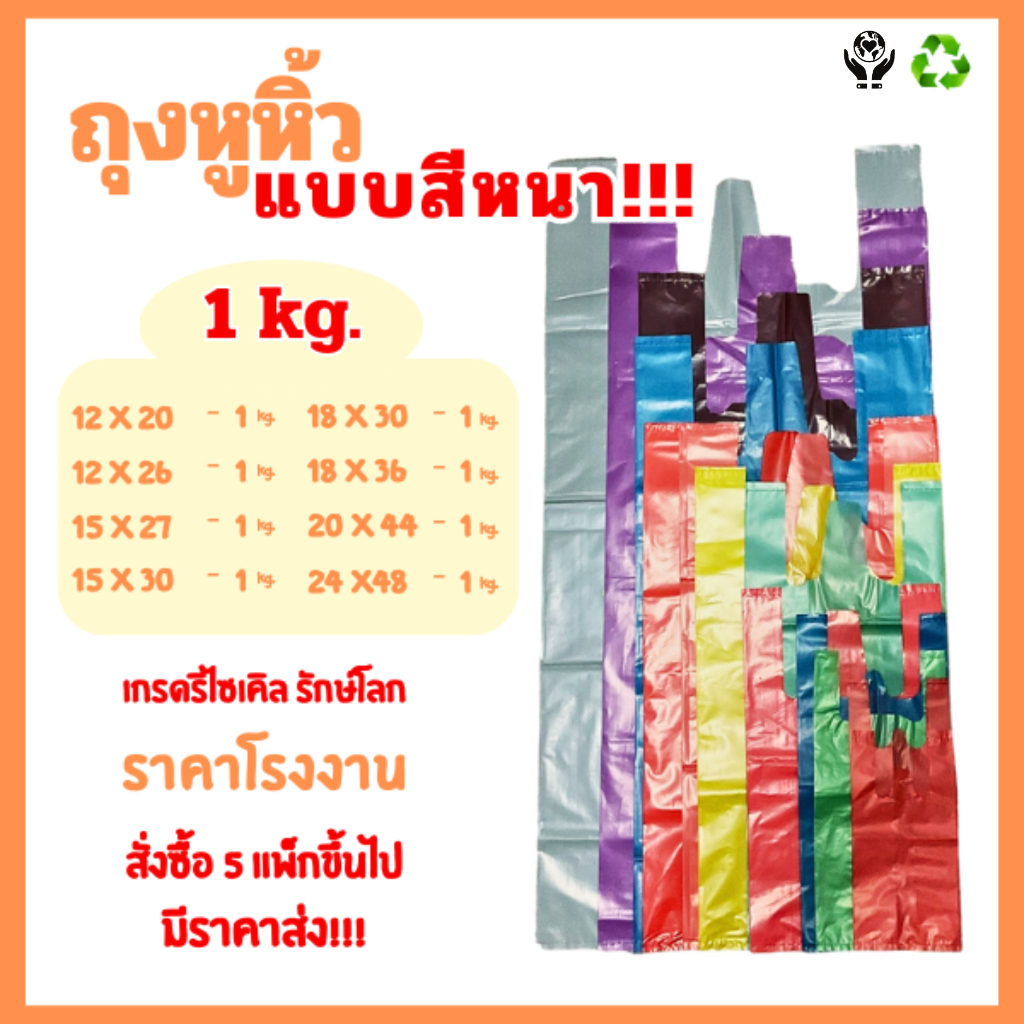 ถุงหิ้วสีหนา ตราแมว ขนาด 1 kg **สินค้าคุณภาพพร้อมจัดส่ง**