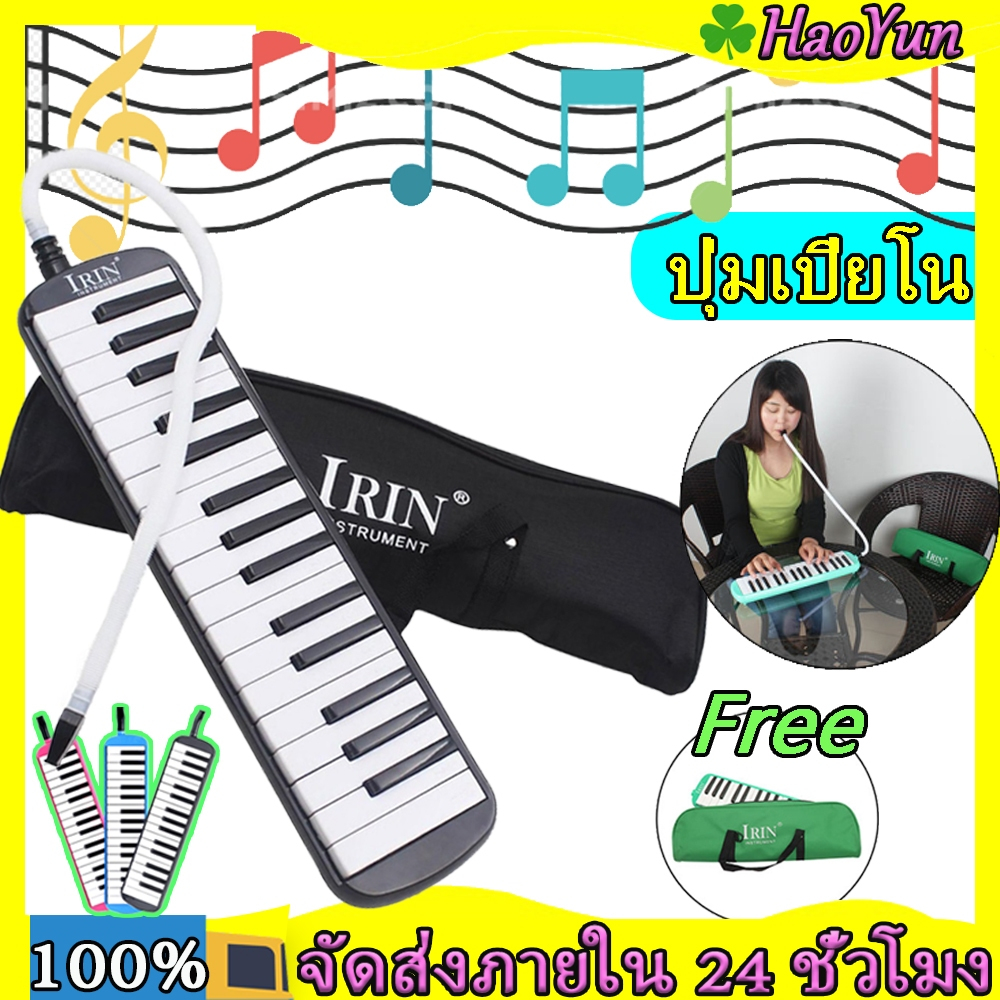 【ร้านค้าจัดส่งไว】ปุ่มเปียโน คีย์เปียโน Melodica เปียโน ใช้ได้กับเมโลเดียนขนาด 32คีย์ ดนตรีการศึกษาเครื่องดนตรีสำหรั