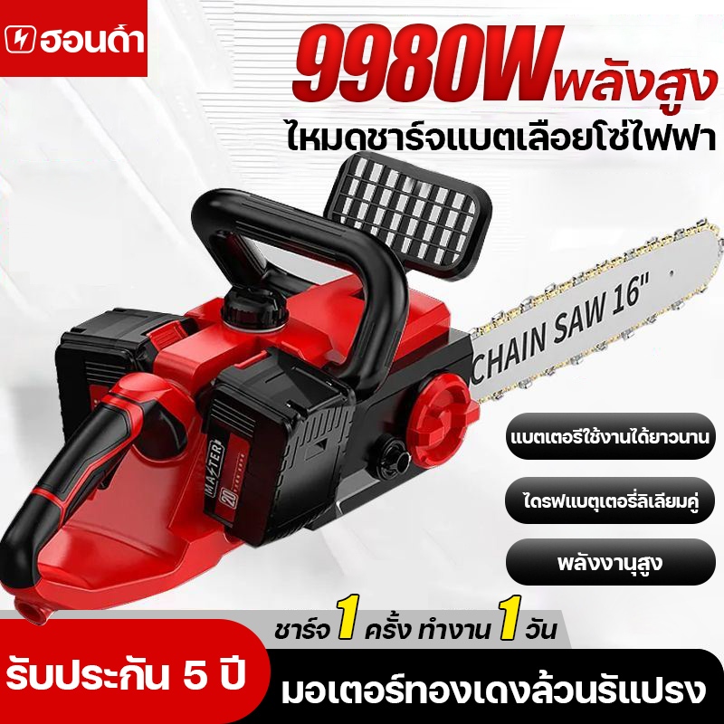 42V เลื่อยโซ่แบตเตอรี่ไร้สาย 9980W เลื่อยโซ่ไฟฟ้าไร้สาย 16นิ้ว เลื่อยไฟฟ้า เครื่องตัด เลื่อยตัดกิ่งไ