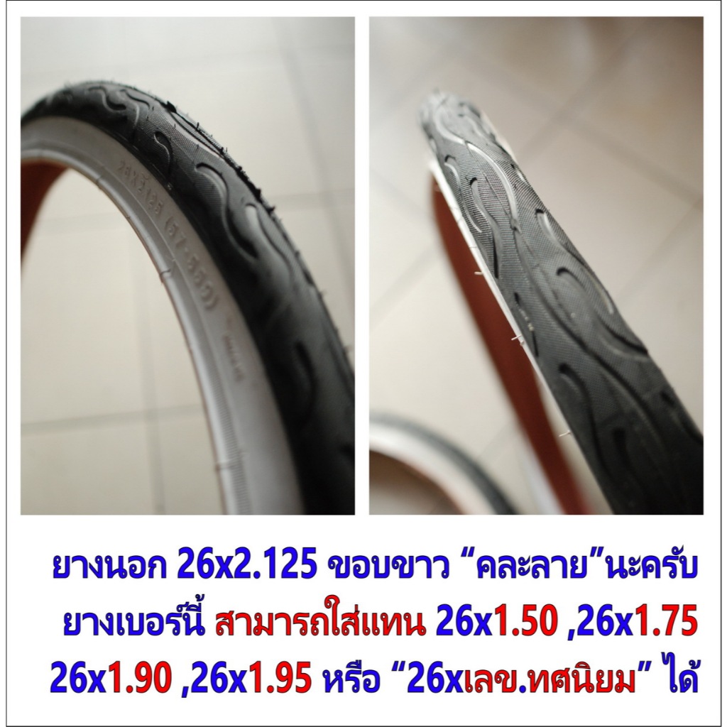 ยางนอกจักรยาน 26x2.125 (57-559) ขอบขาว ลายเรียบ
