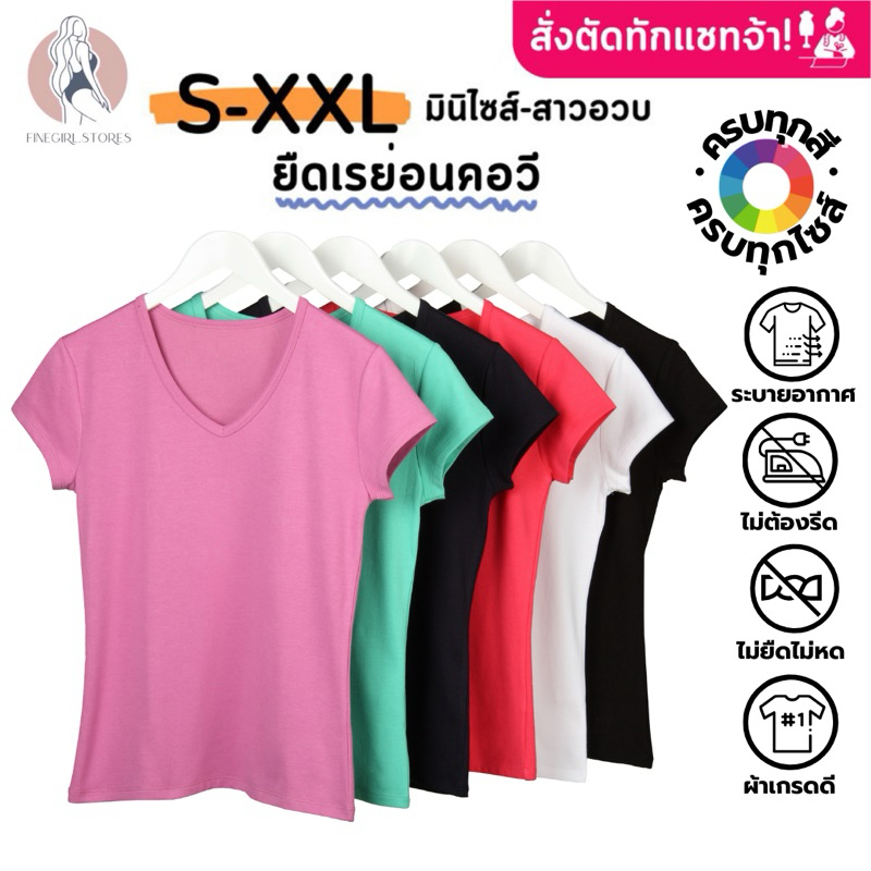 𝐅𝐢𝐧𝐞𝐠𝐢𝐫𝐥.𝐒𝐭𝐨𝐫𝐞𝐬 [เรย่อน100%] *ครบทุกสี* ราคาส่ง (เสื้อเรย่อนคอวี)
