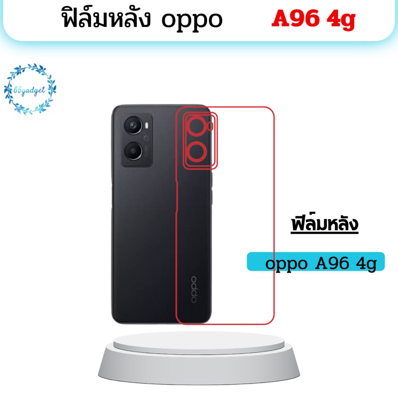 oppo A96 4g ฟิล์มหลังกันรอยพร้อมชุดติดตั้ง