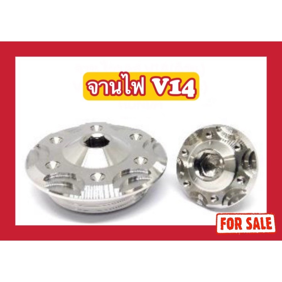 จานไฟ V14 Honda/Yamaha/Raider150/Raider Fi