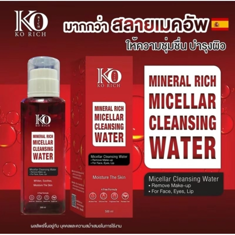 KO RICH BOOSTER CLEANSING WATERเคโอ ริช บูสเตอร์ คลีนซิ่ง วอเตอร์