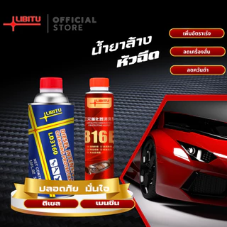 Libitu Upgraded versionสูตรใหม่ประสิทธิภาพสูง น้ำยาล้างหัวฉีด สำหรับรถยนต์ดีเซลและเบนซิน น้ํายาล้างหัวฉีดดีเซล