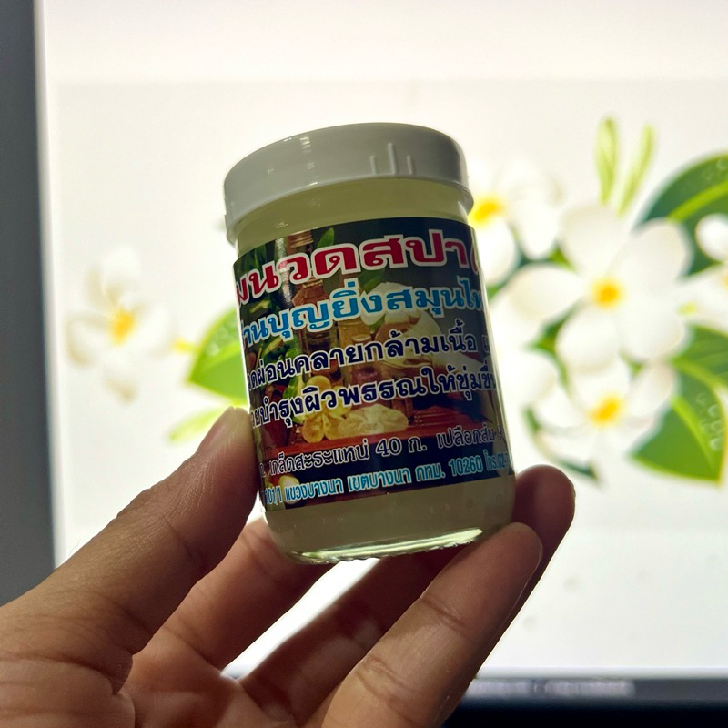 ครีมนวดสปา (Spa) ใช้นวดอโรม่า กลิ่นหอมผ่อนคลาย - รูปที่ 6