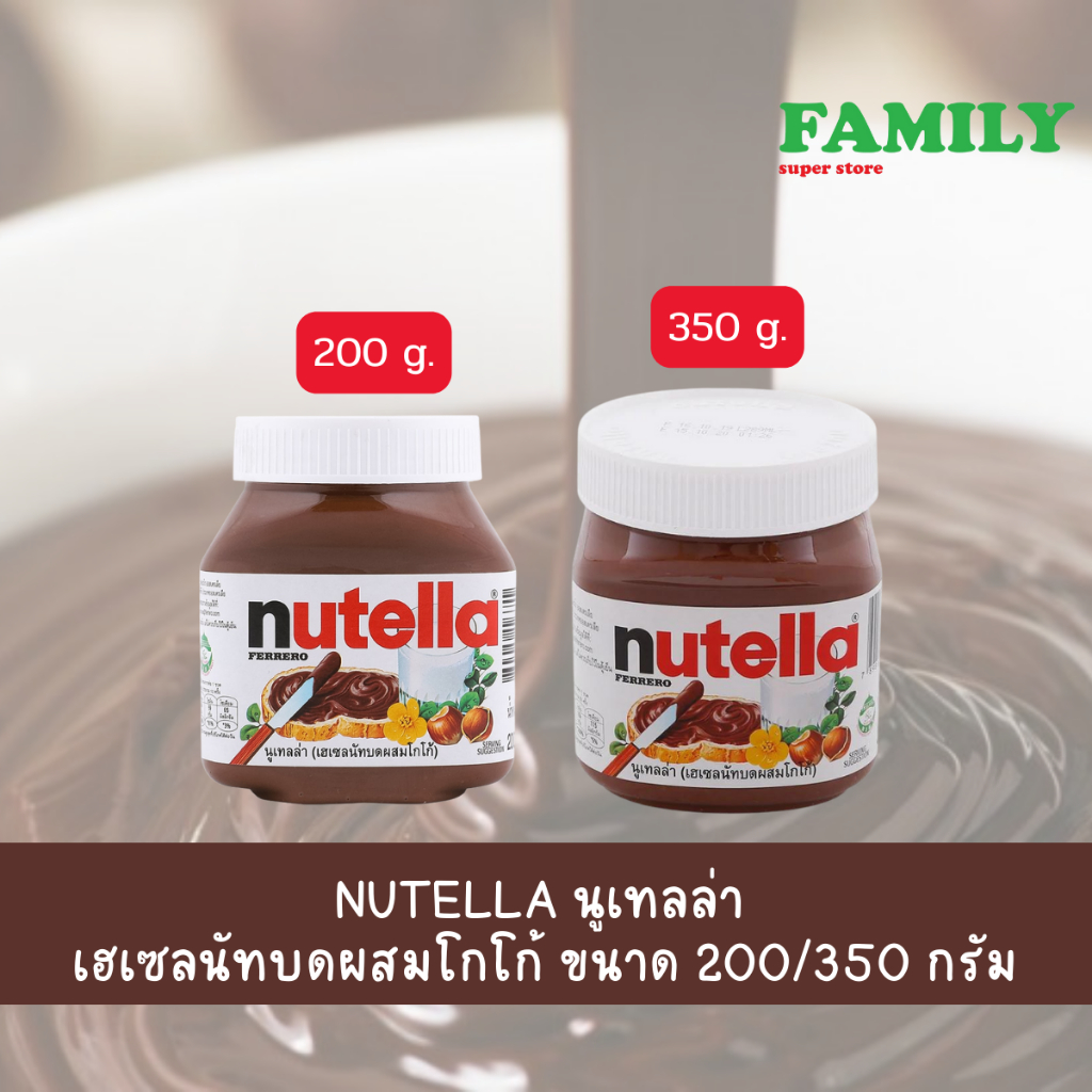 Nutella นูเทลล่า เฮเซลนัทบดผสมโกโก้ 200 กรัม