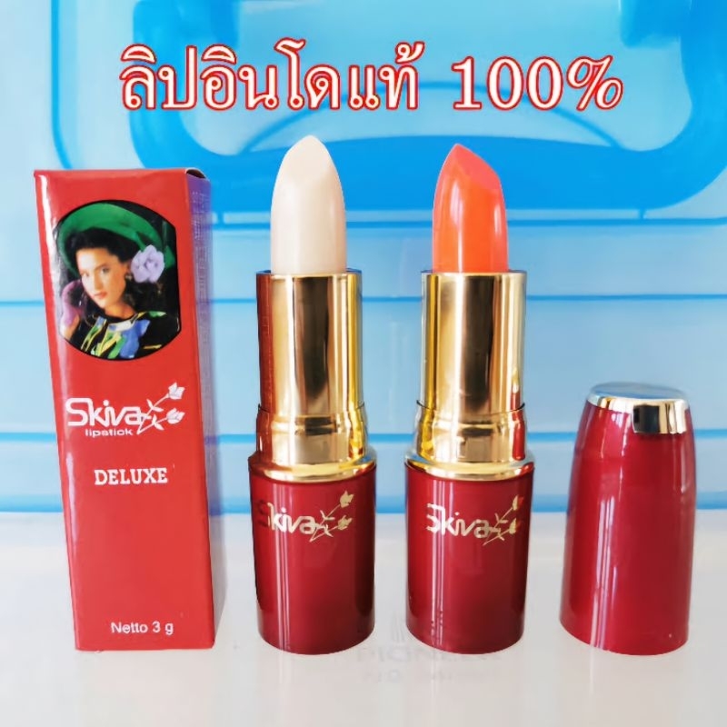 Skiva Lipstick Deluxe ของแท้ 100% ลิปสมุนไพร ลิปรากไม้อินโด ลิปมัน เปลี่ยนสี ติดทนนาน บางเบา ไม่ติดหลอด แก้ปากดำ