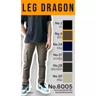 LEG 6005 กางเกงขายาวคาร์โก้ ผู้ชาย ทรงขากระบอกเล็ก(ผ้ายืด) (ร้านขายกางเกงผู้ชาย all closet)