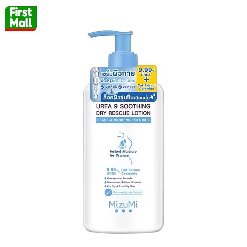MizuMi UREA 9 Soothing Dry Rescue Lotion ( UREA 9 หัวปั้มฟ้า ) โลชั่นบำรุงผิว (1