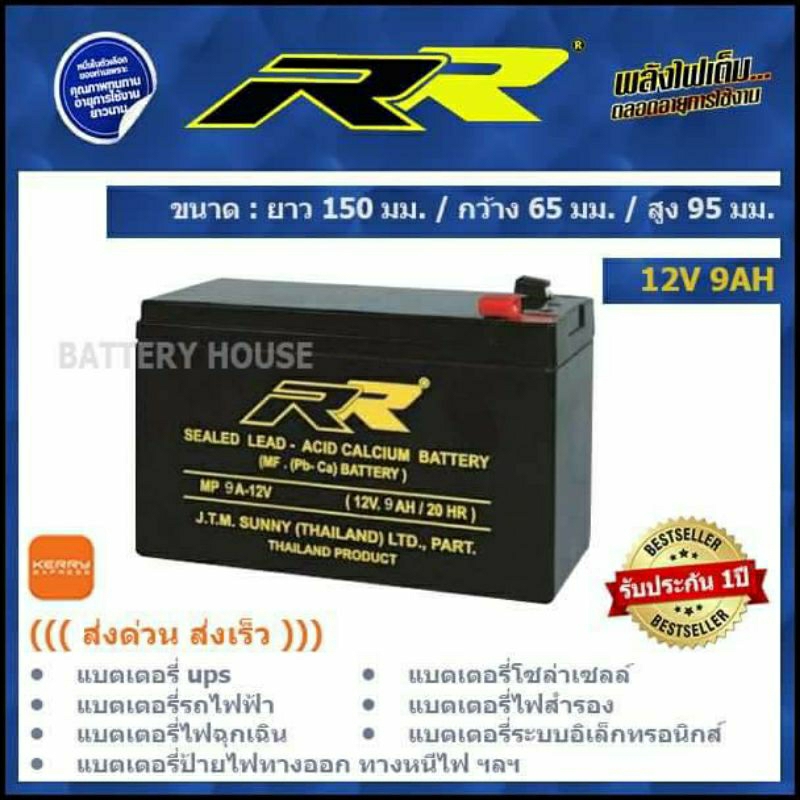 แบตเตอรี่ UPS 9AH  แบตเตอรี่ไฟสำรอง 12v 9AH