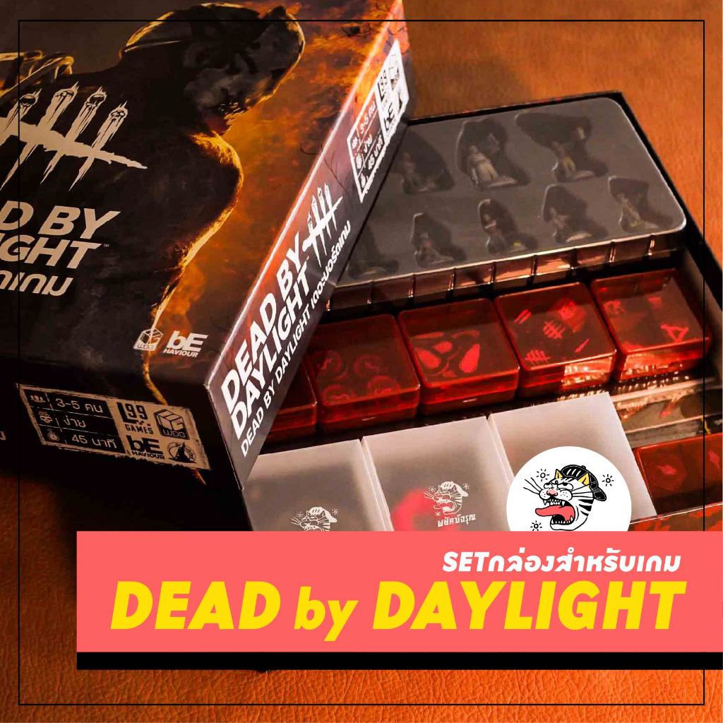 [Dead By Daylight] ⚠️ไม่รวมตัวเกม⚠️  เซ็ตกล่อง กล่องโทเคน กล่องใส่การ์ด insert boardgame บอร์ดเกม