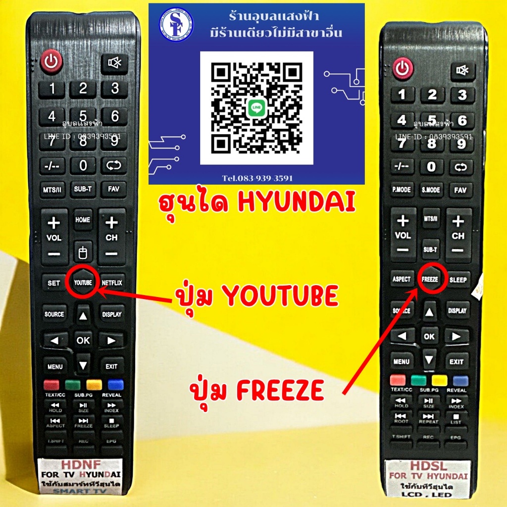 รีโมททีวี HYUNDAI ฮุนได มีรุ่น HDSL และ HDNF  รีโมทใช้กับทีวีฮุนได HYUNDAI HDSL For TV