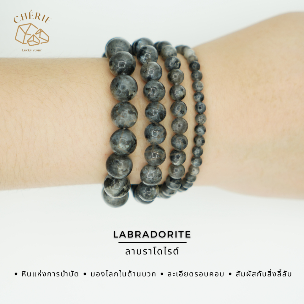 LABRADORITE หินลาบราโดไรต์ | หินแห่งการบำบัด [ขนาด 4 - 10 mm] กำไลข้อมือหินแท้