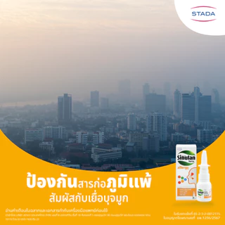 Sinulan Allergy สเปรย์พ่นจมูก ป้องกันภูมิแพ้ 15 mL ซินูแลน แอลเลอจี spray สารสกัดธรรมชาติ ปกป้องจากฝุ่น สารก่อภูมิแพ้