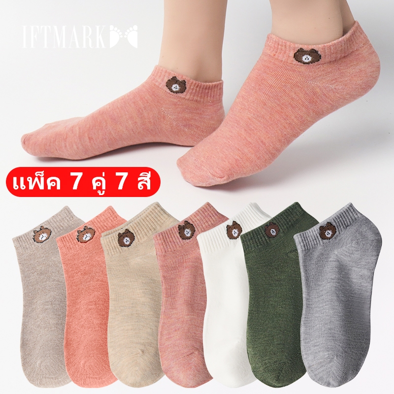 IFTMARK ถุงเท้า ถุงเท้าแฟชั่น ถุงเท้าหมี ถุงเท้า 7 คู่ 7 สี พร้อมลายหมีน่ารัก ใส่สบาย ทนทาน[ส่งเร็วพิเศษ]