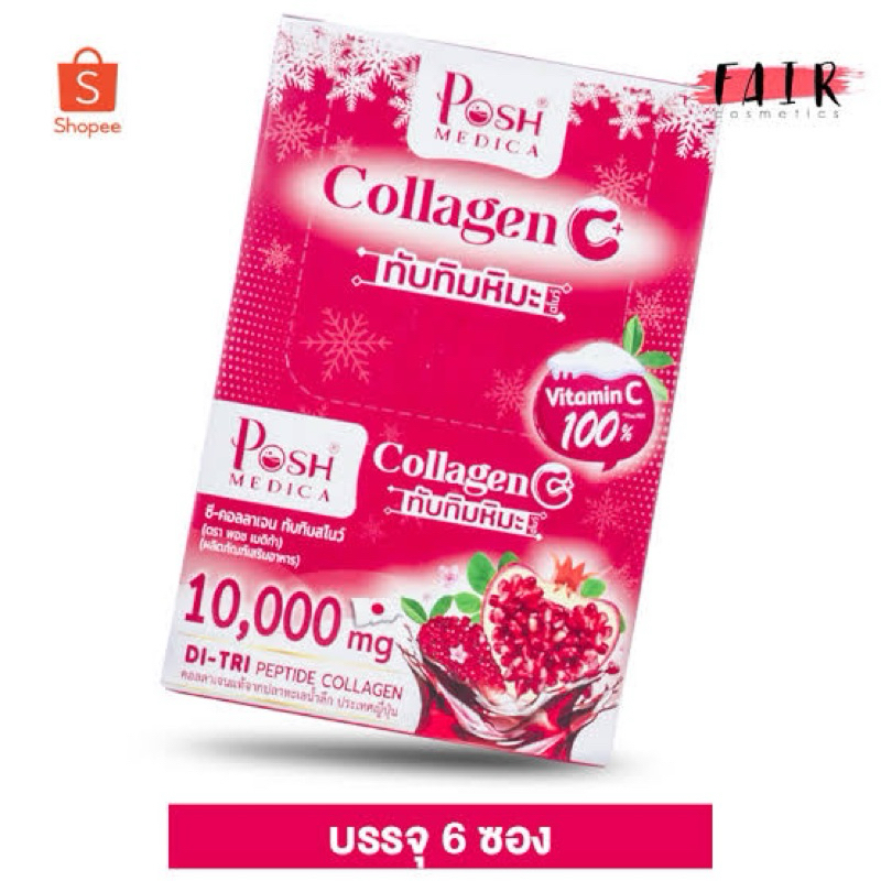 Posh Medica คอลลาเจนทับทิมหิมะ ‘Collagen C ทับทิมหิมะ’