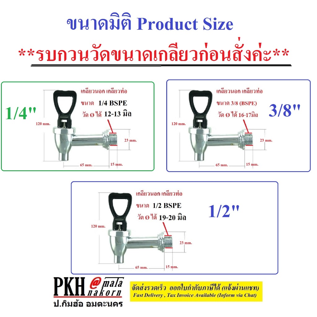 ก๊อกน้ำดื่ม ก๊อกคูลเลอร์ ก้านโยกทองเหลืองแท้ชุบโครเมี่ยม เกลียวนอก1/4,3/8,1/2วัดขนาดก่อนสั่ง 1ตัว