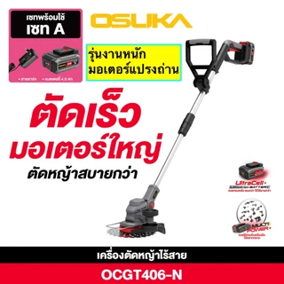 เครื่องตัดหญ้าไร้สาย OSUKA 40V รุ่น OCBC512-P2 น้ำหนักเบา ใช้งานสะดวก