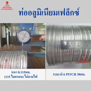 GFLOW ท่อลม ท่อลมระบายอากาศ ท่อลมร้อน ท่อแอร์เคลื่อนที่ ท่อลมอลูมิเนียม Ø 4-8 นิ้ว ยาวยืด 2 ม./3 ม.