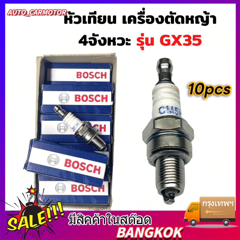 ซื้อ หัวเทียน (10 หัว / กล่อง) หัวเทียนตัดหญา หัวเทียนเครื่องพ่นยา BOSCH หัวเทียนเลื่อย WS7F สำหรับเครื่องตัดหญ้า 2 จังหวะ