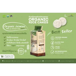 LUMLUM Organic Munpu Brown Rice Cake ข้าวพอง ข้าวกล้อง มันปู อบกรอบ ออร์แกนิค 100 g.