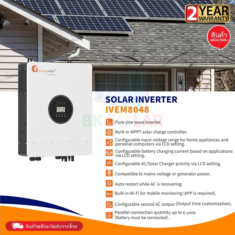 Inverter Felicity 8KW 48V Off Grid Inverter อินเวอร์เตอร์ออฟกริด รุ่น  IVEM8048