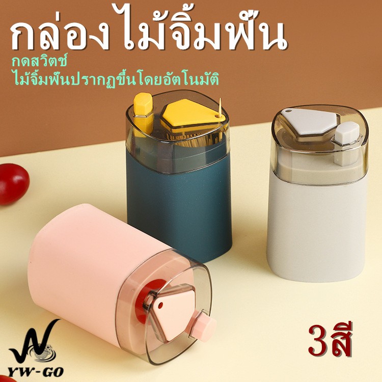 กล่องไม้จิ้มฟัน กล่องใส่ไม้จิ้มฟัน คุณภาพสูง ที่ใส่ไม้จิ้มฟัน แบบกดอัตโนมัติ(พร้อมส่ง)G2660