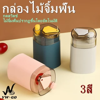 กล่องไม้จิ้มฟัน กล่องใส่ไม้จิ้มฟัน คุณภาพสูง ที่ใส่ไม้จิ้มฟัน แบบกดอัตโนมัติ(พร้อมส่ง)G2660