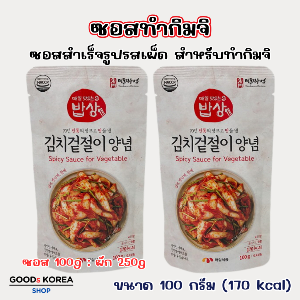 Maeil KIMCHI SAUCE 100g ซอสกิมจิสำเร็จรูป 매일 김치겉절이 ซอสทำกิมจิ