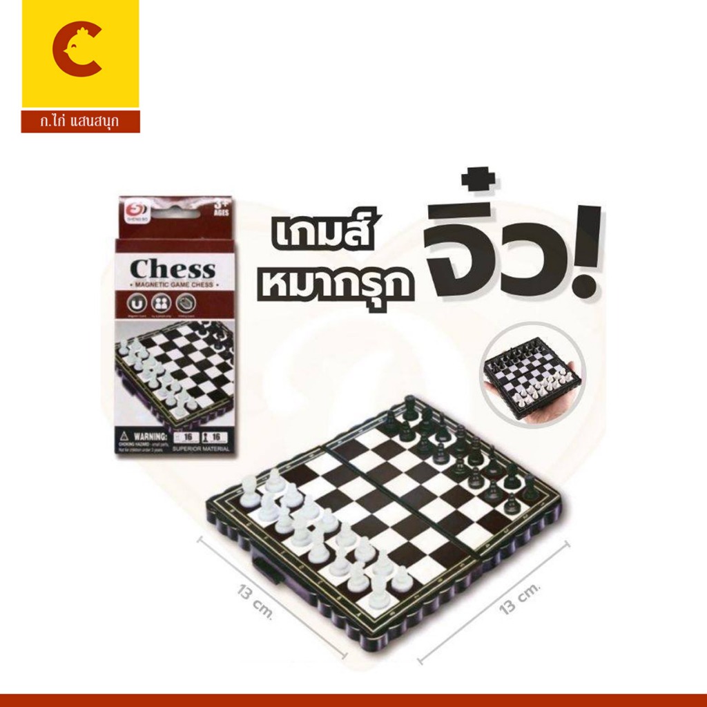corcai หมากรุก​จิ๋ว 1ชุด เกมส์กระดานหมากรุกแม่เหล็ก ได้ครบทั้งตัวหมากและกระดาน ขนาดพกพา พร้อมส่ง