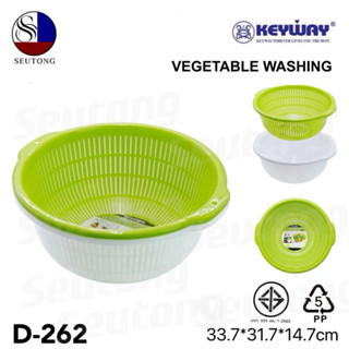 Keywayชุดตะกร้าพร้อมกะละมังล้างผักผลไม้ 2 ชั้น รุ่น D-262