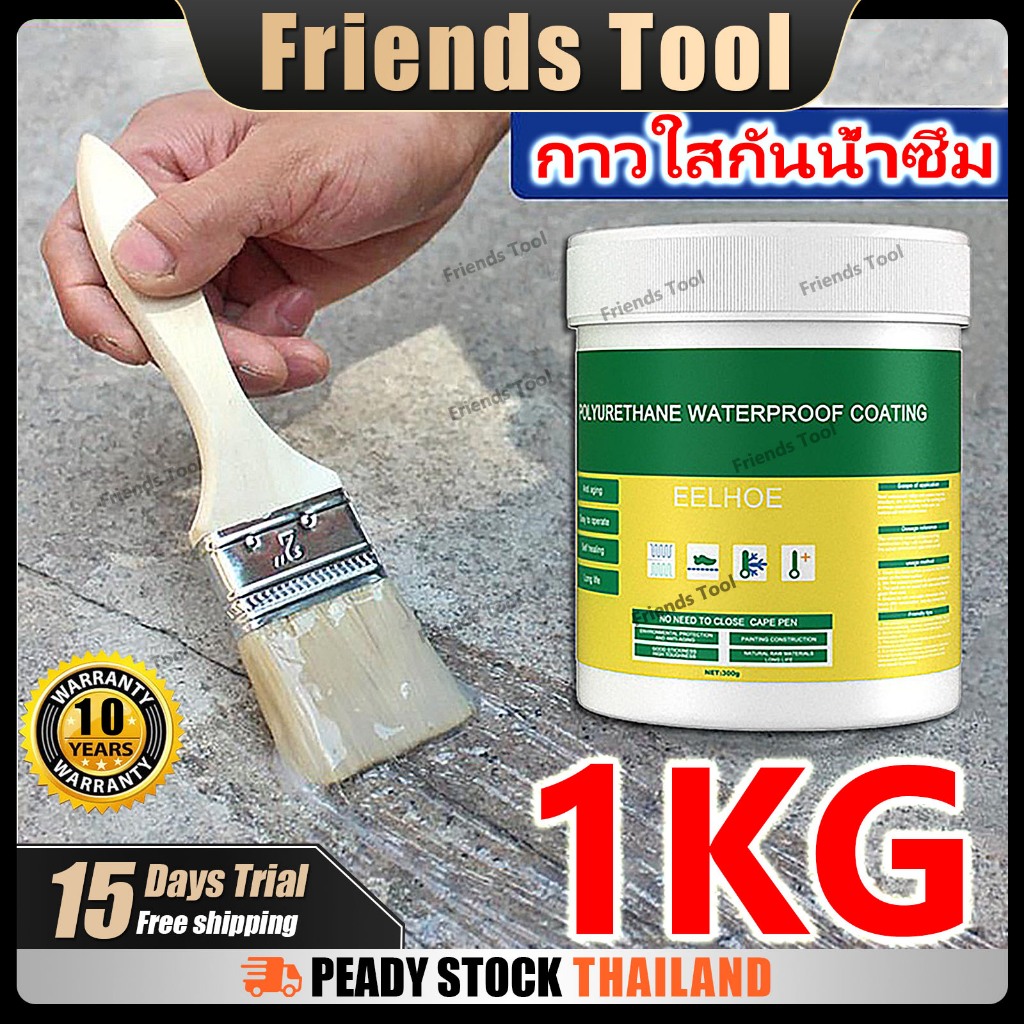 【COD】Friends Tool กาวกันน้ำรั่วซึม กาวกันซึม น้ำยากันซึม ซ่อมหลังคา ผนังรอยแตก รั่วน้ำ เหมาะสมกับผนังทุกส