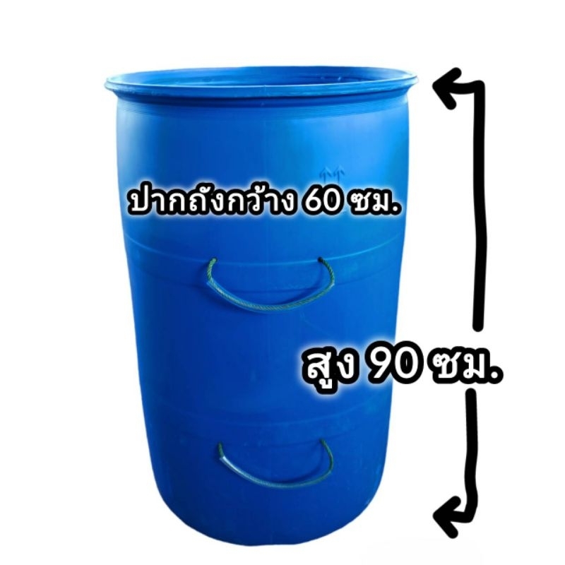 ถังขยะ ถังขยะเจาะรูก้นถัง ถังขยะขนาด 200 ลิตร