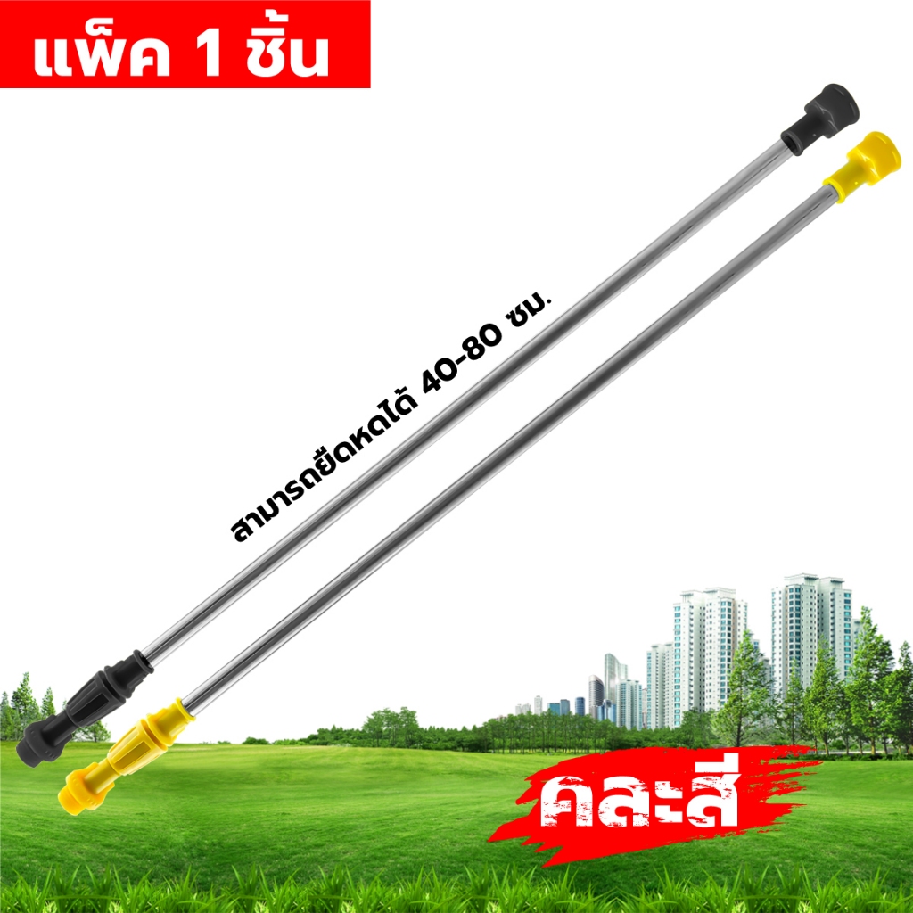 ก้านพ่นยาแบต ปรับยาวได้ 50-85ซม. แบบพลาสติก เกลียวใหญ่ เครื่องพ่นยาแบตเตอรี่ 16 20 ลิตร ถังแบตเตอรี่