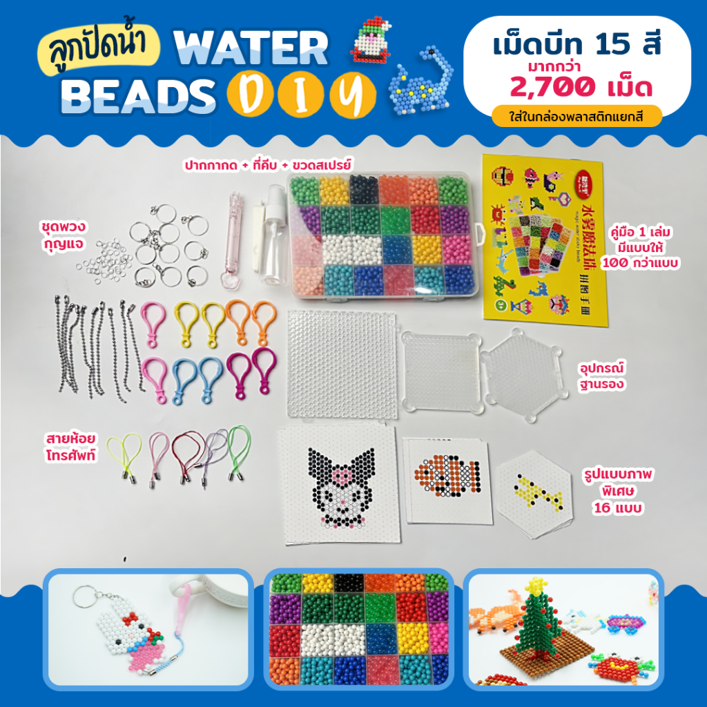 Water Beads DIY ลูกปัด ไอน้ำ เม็ดบีท แค่ฉีดน้ำก็ติดกัน เม็ดบีทมหัศจรรย์​