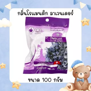 ก้อนดับกลิ่น 60,100 กรัม แบบเติม ลูกเหม็น ลูกเหม็นไล่หนู ไล่แมลงสาบ ลูกเหม็น ที่ดับกลิ่น ไล่นกพิราบ ดับกลิ่น ตราช้าง Ref