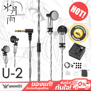 หูฟังเอียร์บัดคุณภาพดี MOONDROP - U-2 HiFi Earbud