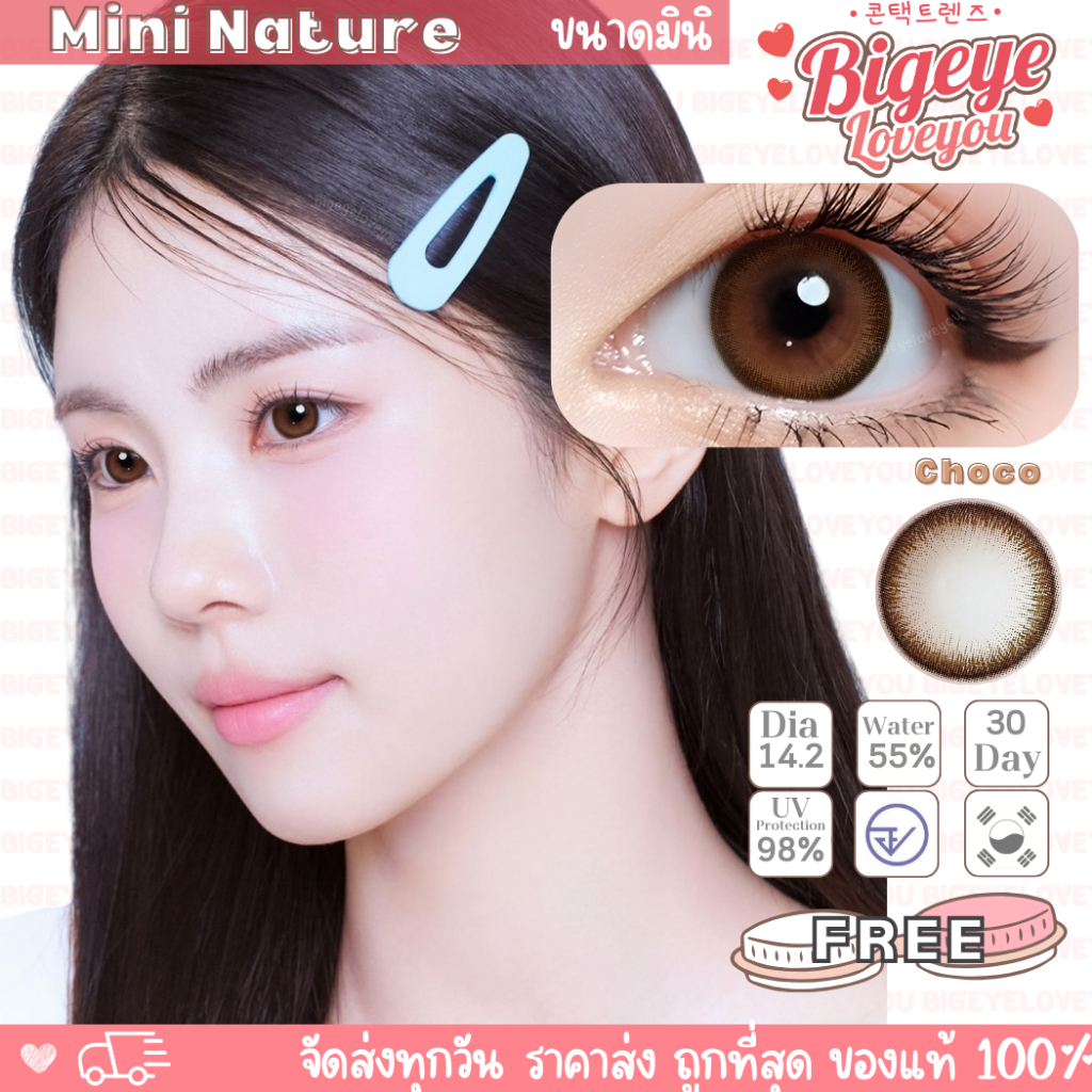คอนแทคเลนส์ Mini Nature Choco / Black (Montra) ขนาดมินิ