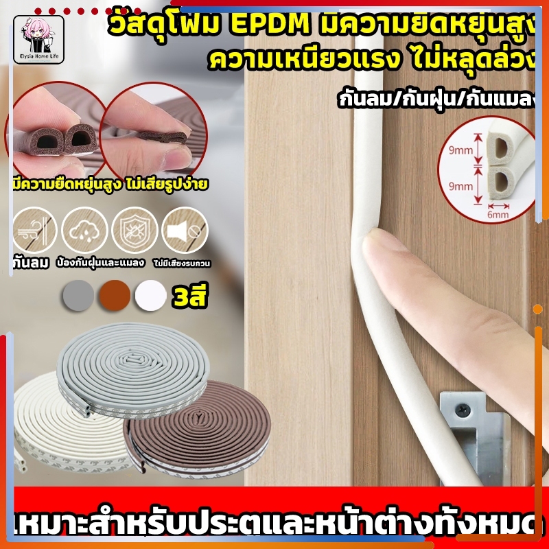 จัดส่งในกทม แถบปิดผนึกประตูและหน้าต่าง กันชน และกันเสียง กาวในตัว กันน้ำ แถบโฟมกันเสียงประตูและหน้าต่าง สายซีลเก็บเสียง