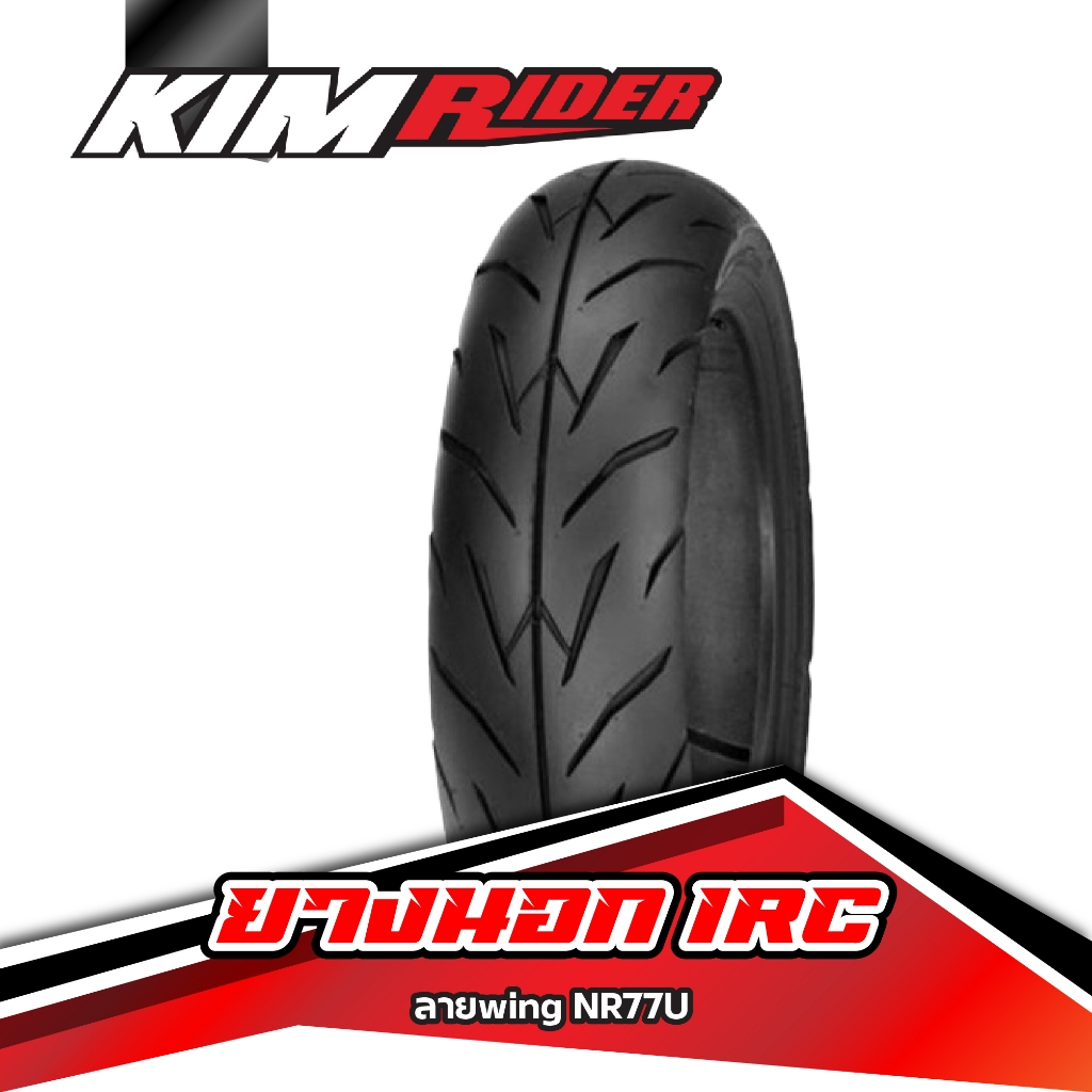 ยางมอเตอร์ไซค์ขอบ14 ﻿IRCขอบ14 ยางนอกขอบ14  (ลาย NR77U) WING PREMIUM SERIES (ไม่ต้องใช้ยางใน)