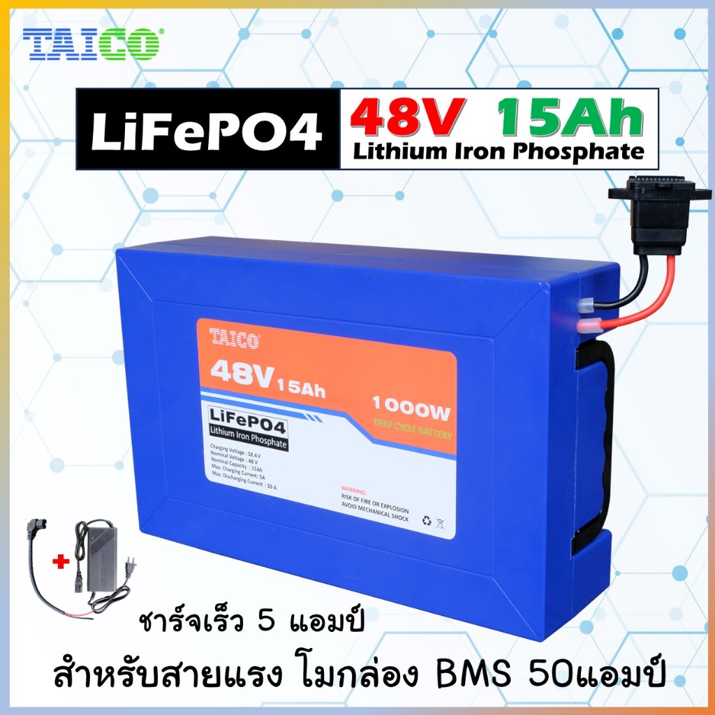 แบตเตอรี่จักรยานไฟฟ้า48V สำหรับรถแต่งแรง BMS 50A LiFePO4 Taico 48V15Ah ฉลากแดง แบตเตอรี่สกู๊ตเตอร์ไฟ