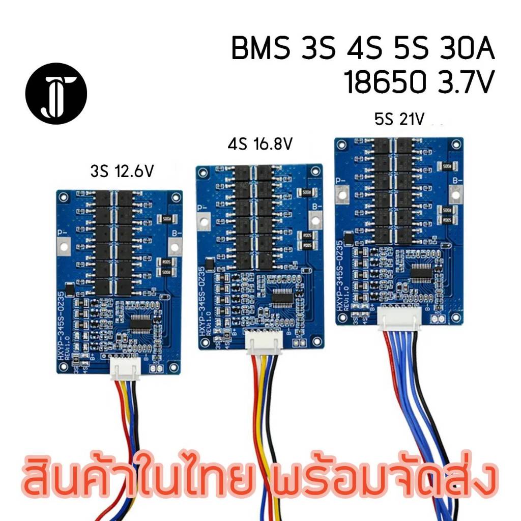 BMS 3S, 4S, 5S 30A Li-ion 18650 21700 งานแท้จาก HXYP บอร์ดป้องกันแบตเตอรี่ Lithium Li-ion