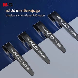 M&G AGP30173 ปากกาเจล 0.5mm ปากกาลูกลื่น หัวปากกาแบบคลาสสิก ที่มีปลอกปากกา ปากกาเจลพรีเมี่ยม