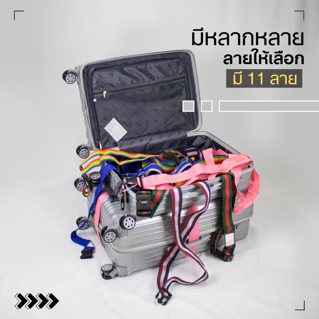 สายรัดกระเป๋าเดินทาง ผ้าไนลอน มี2แบบ ตัวล็อครหัสและตัวล็อคไม่มีรหัส มีลายให้เลือก11แบบ สายรัดไม่ย้วย ทนทาน งานถักแน่น